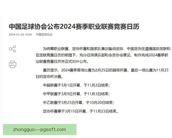 中国足协计划缩编中超联赛以提升整体竞技水平