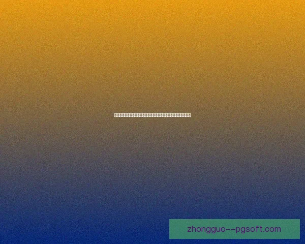 拜仁以创纪录高价签下若昂帕利尼亚强化中场实力引发转会市场震动