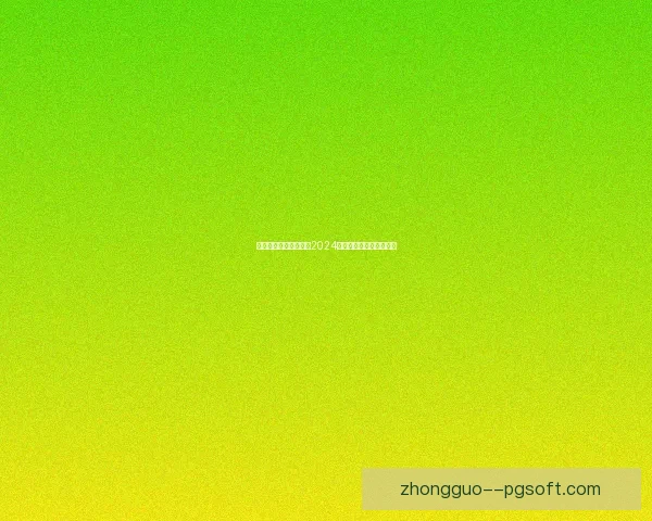 亚马尔凭出色表现荣膺2024年科帕奖引领足球新辉煌 亚马尔凭出色表现荣膺2024年科帕奖引领足球新辉煌